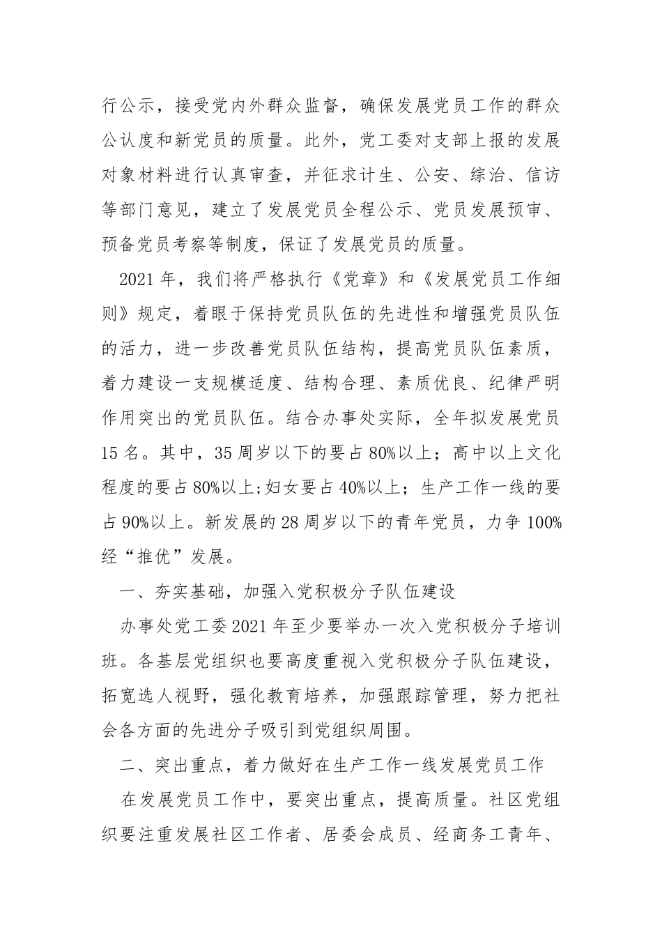 2021年发展党员工作总结.docx_第3页