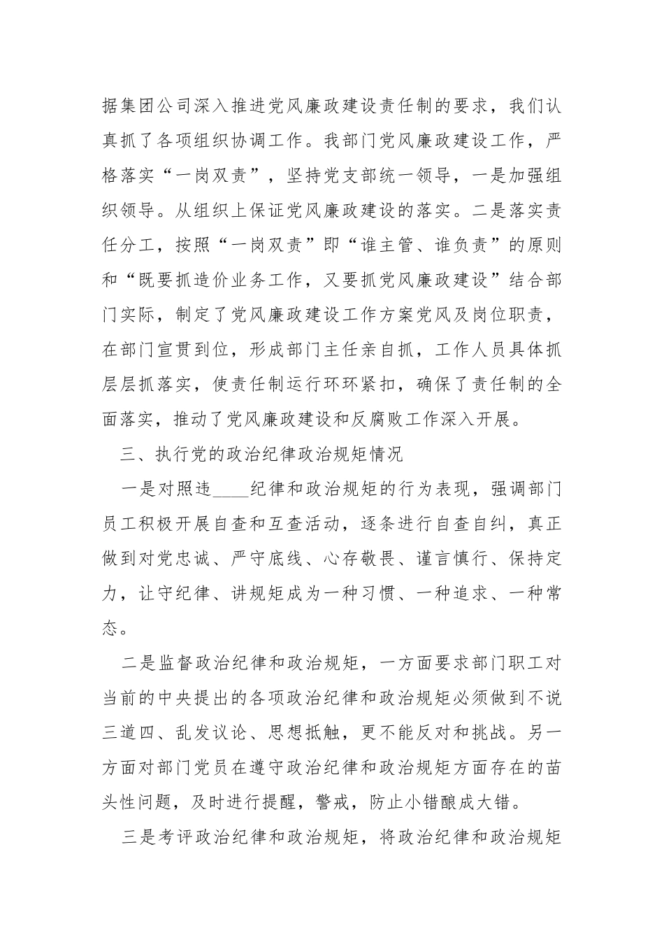 2021年公司党员领导干部遵守党风廉政建设和廉洁从业个人总结.docx_第2页