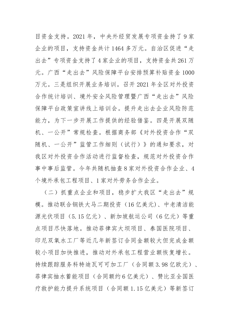 2021年对外投资合作业务工作总结和2022年工作计划.docx_第3页