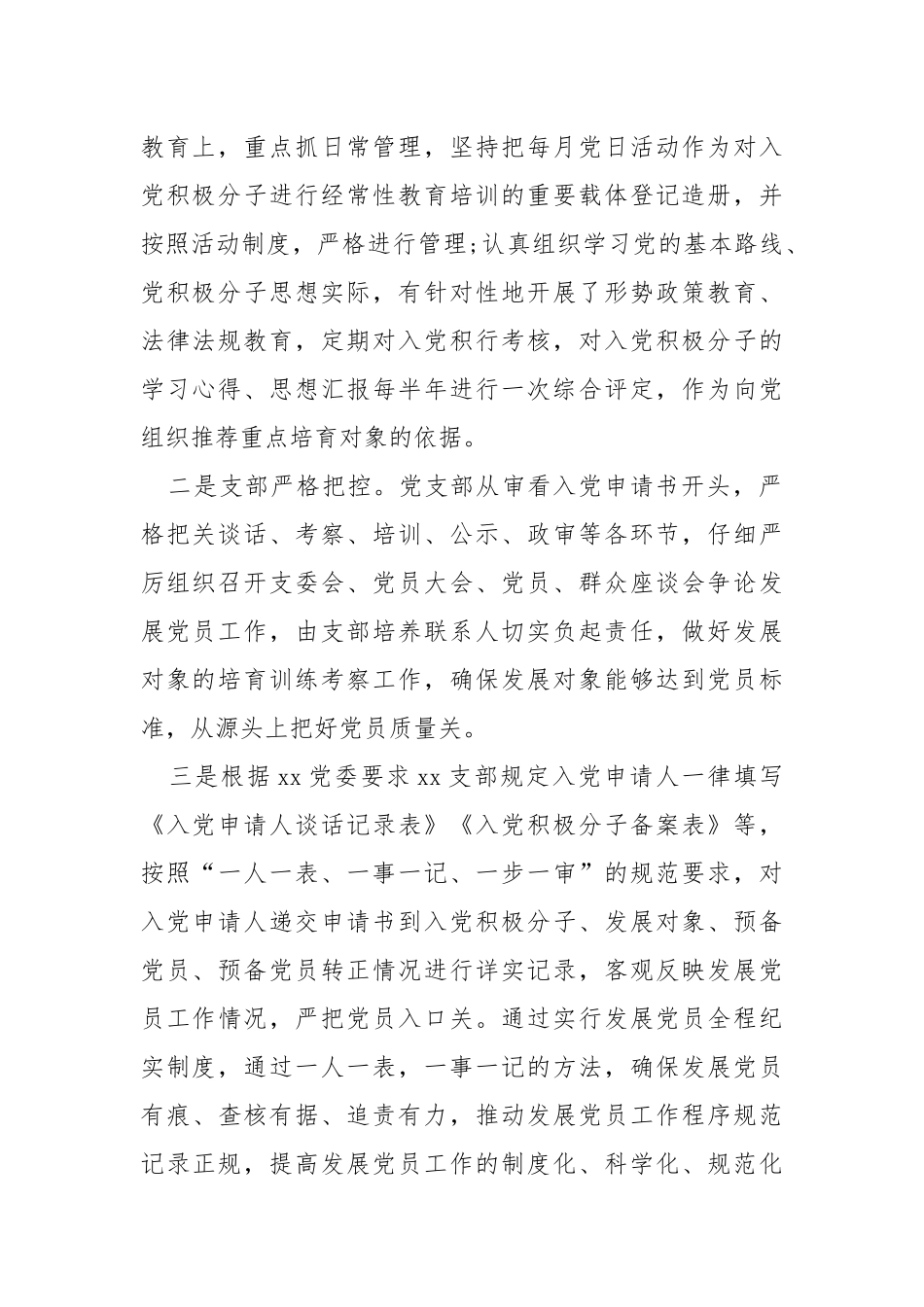 2021年公司支部发展党员工作总结.docx_第2页