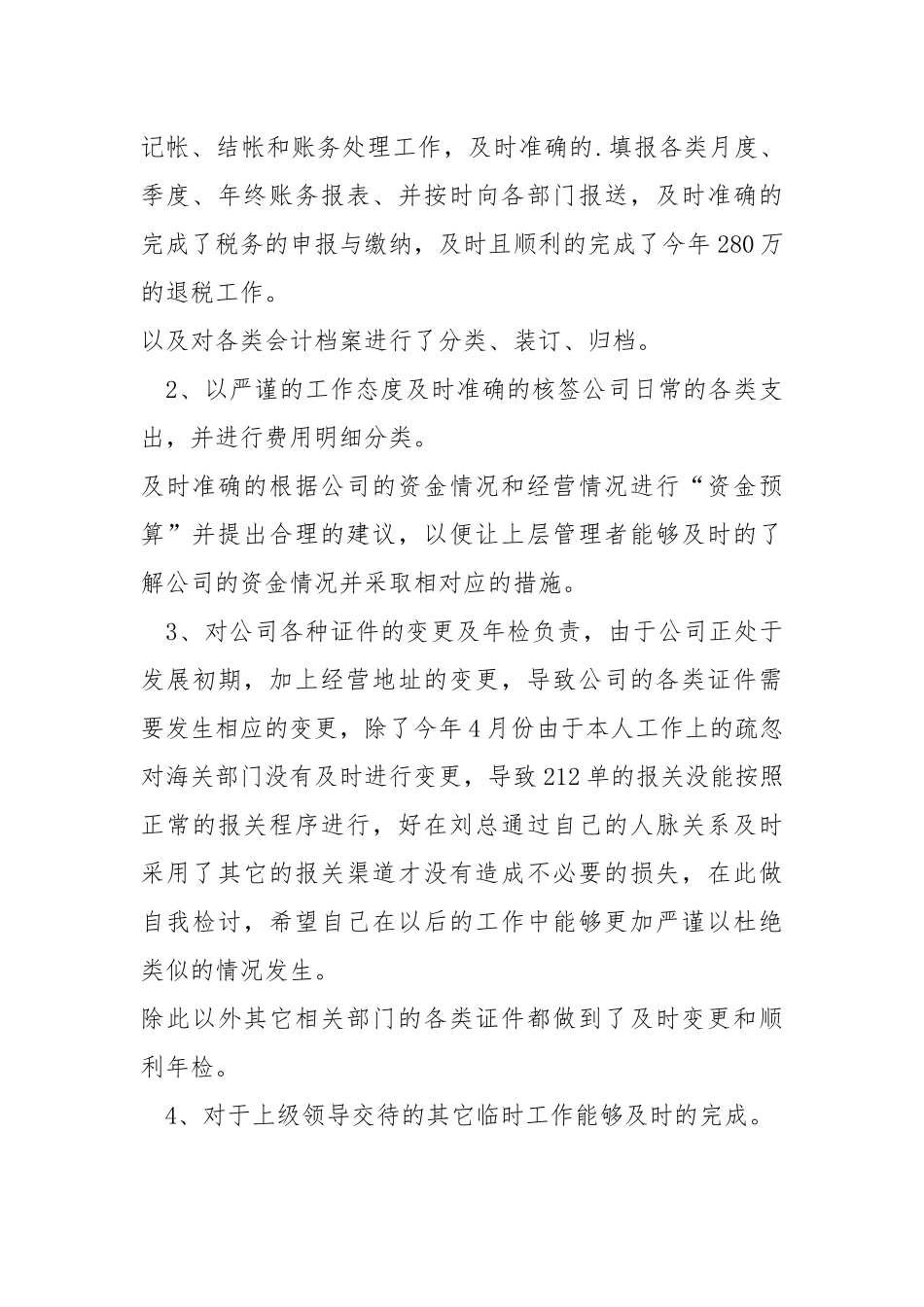 2021年公司财务试用期工作总结.docx_第2页