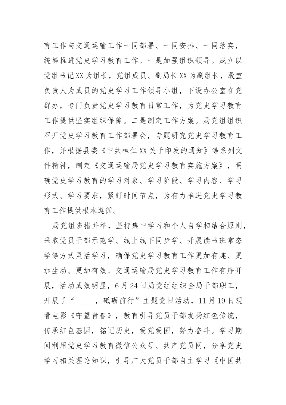 2021年基层党建工作重点任务落实情况工作总结.docx_第3页