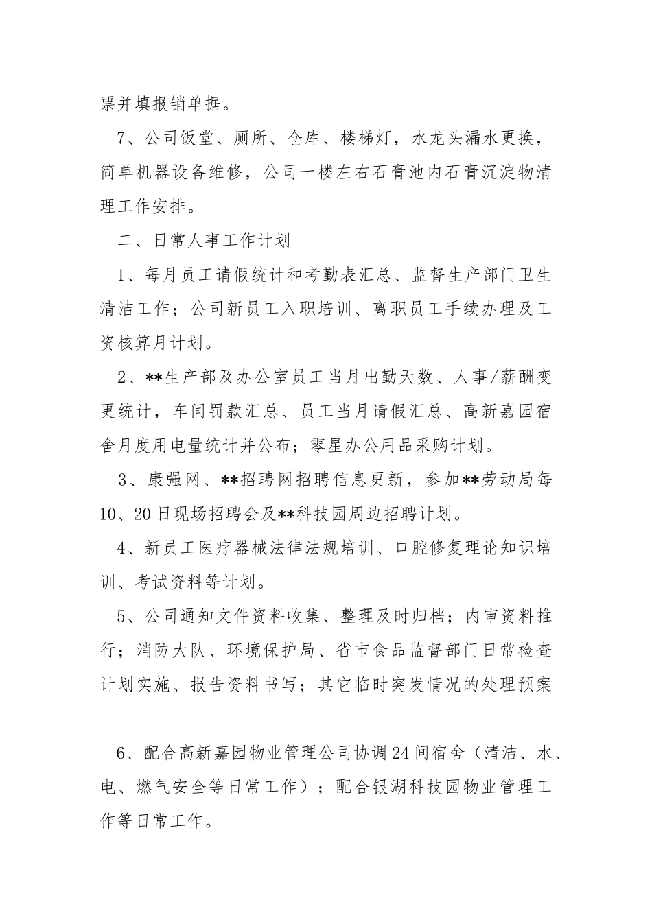 2021年公司人事行政部工作总结.docx_第2页