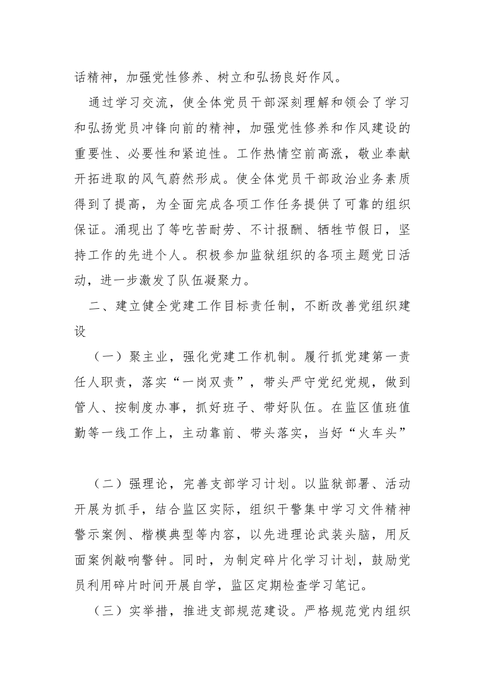 2021年监狱党支部工作总结.docx_第2页