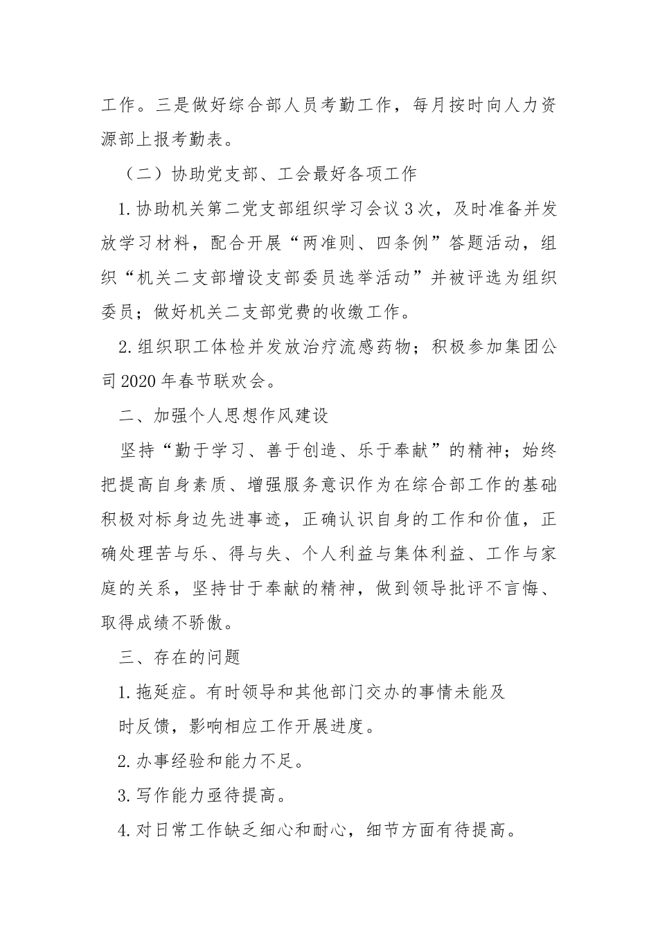2021年公司综合部行政个人工作总结.docx_第2页