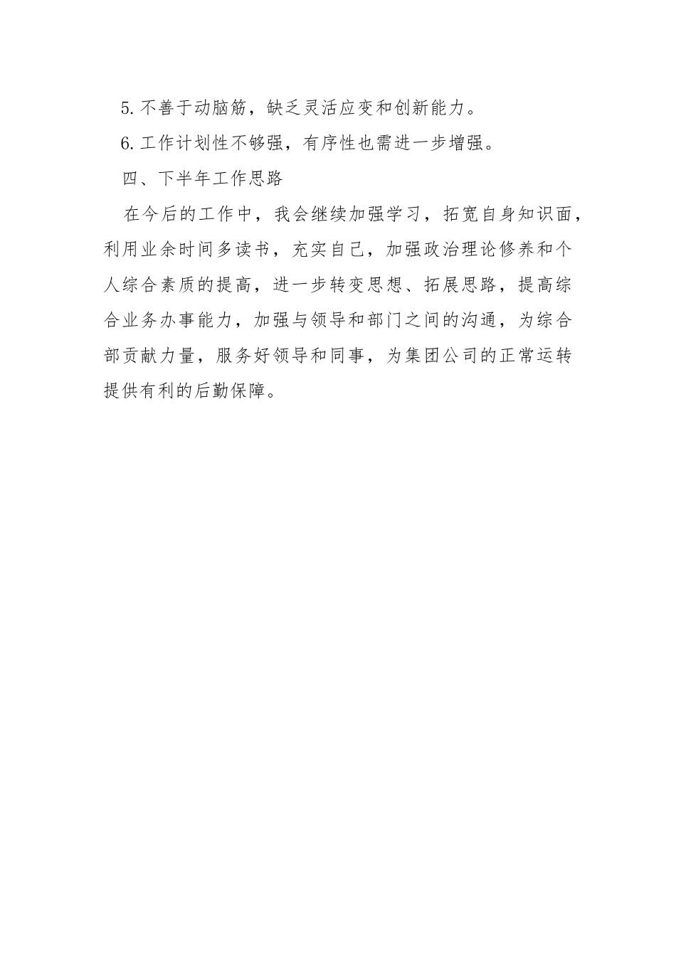 2021年公司综合部行政个人工作总结.docx_第3页
