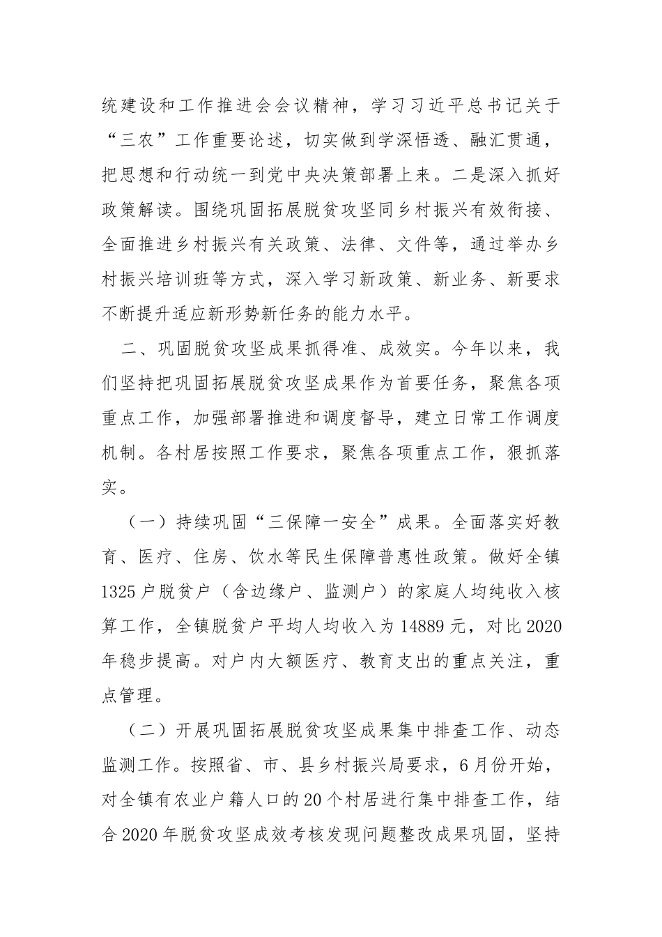 2021年巩固脱贫攻坚成果与乡村振兴有效衔接工作总结.docx_第2页