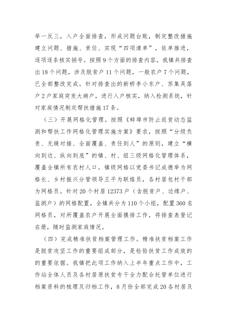 2021年巩固脱贫攻坚成果与乡村振兴有效衔接工作总结.docx_第3页