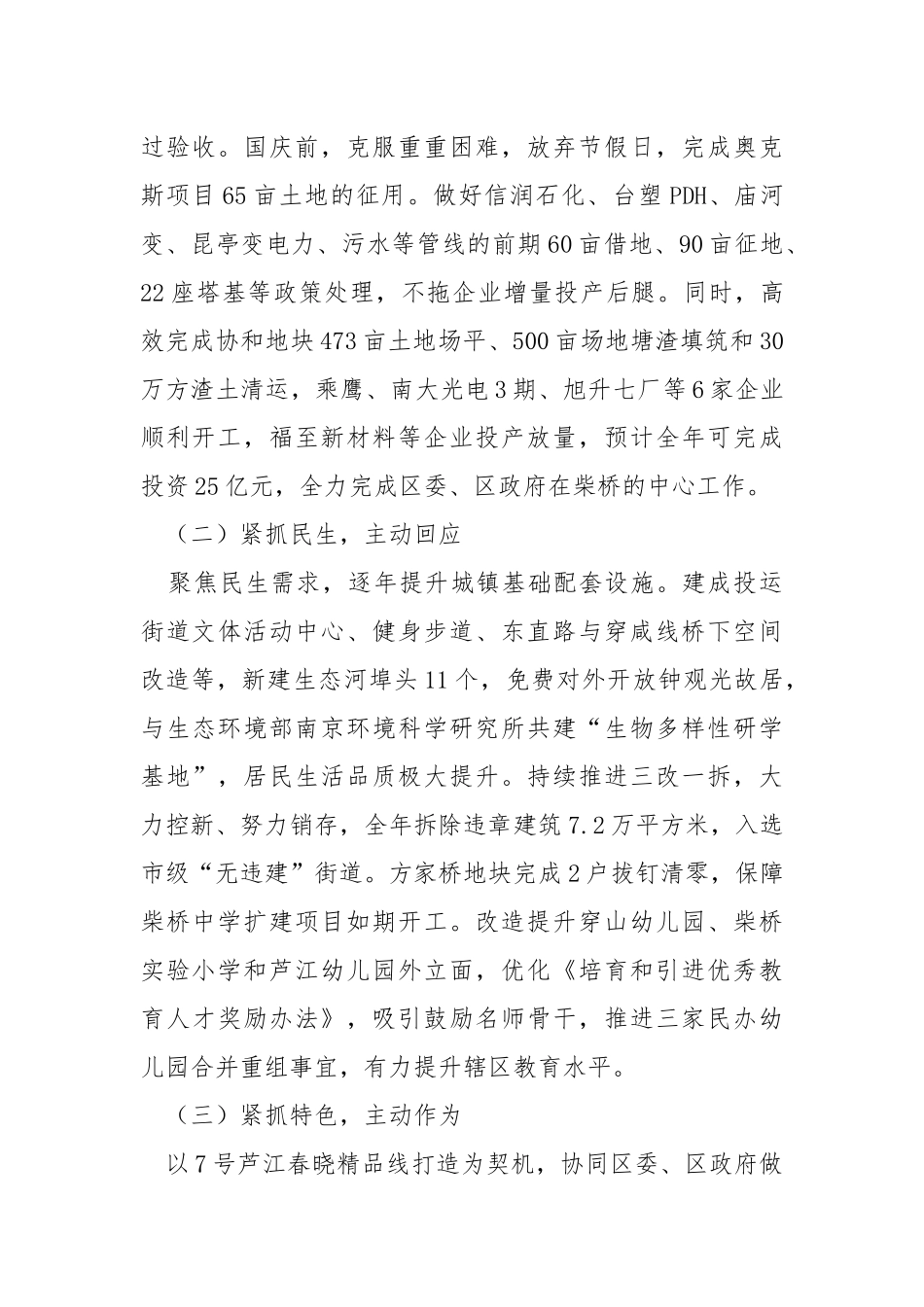 2021年街道工作总结和2022年工作思路.docx_第2页