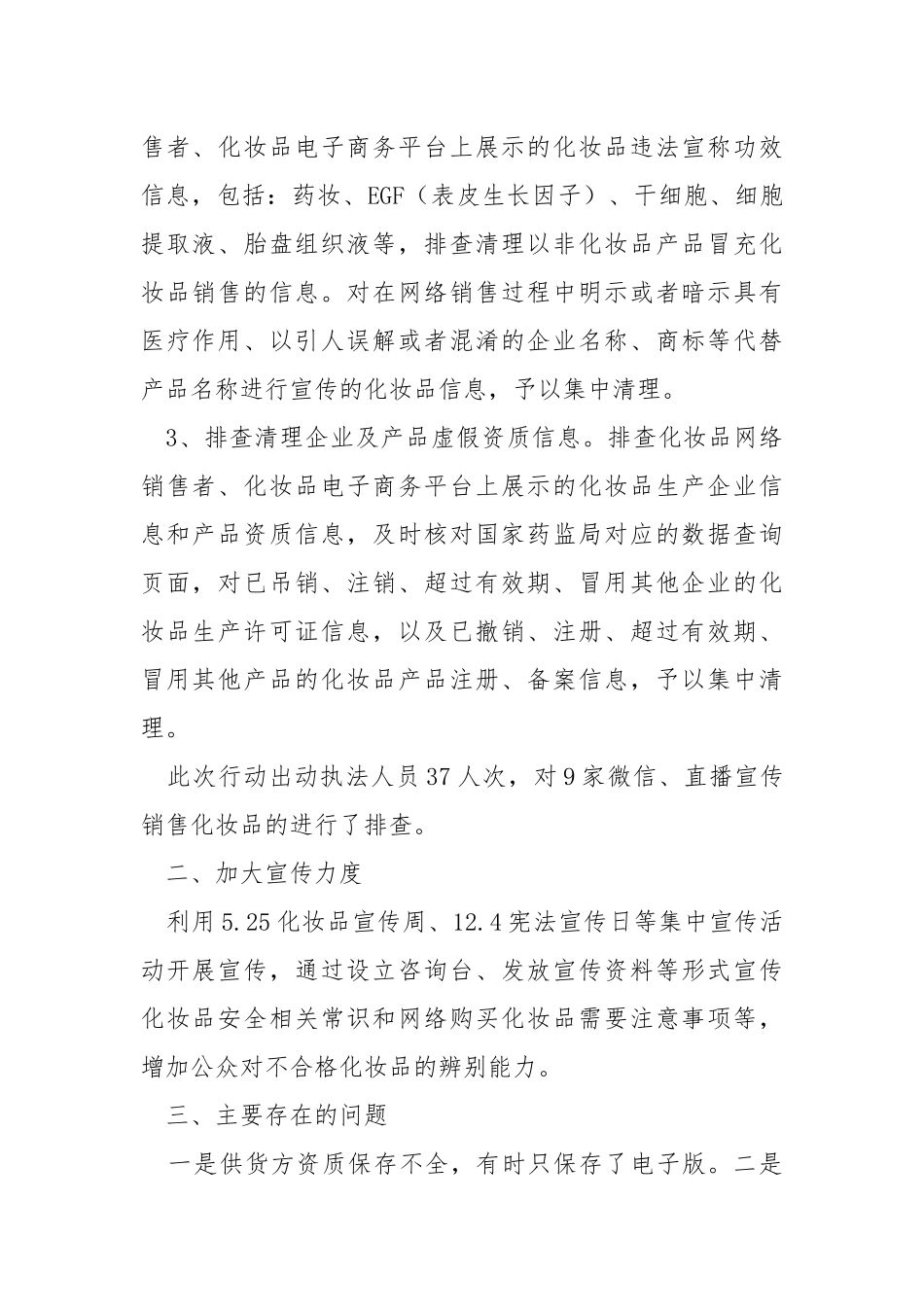 2021年开展化妆品“线上净网线下清源”风险排查工作总结.docx_第2页