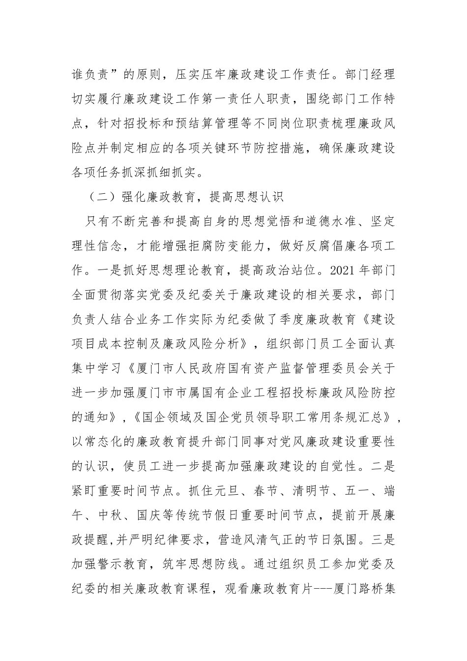 2021年廉政建设工作总结.docx_第2页