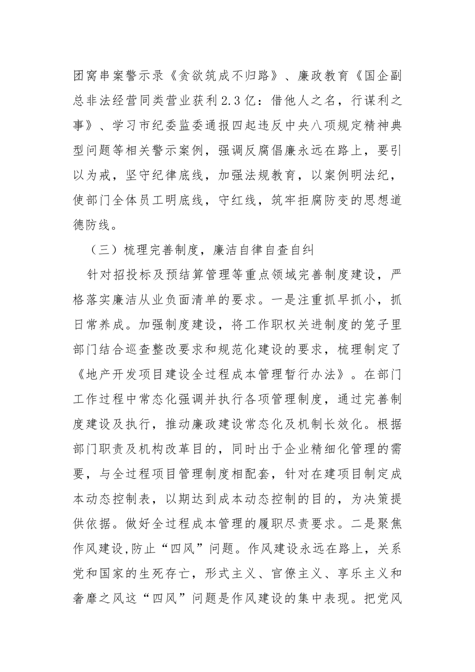 2021年廉政建设工作总结.docx_第3页
