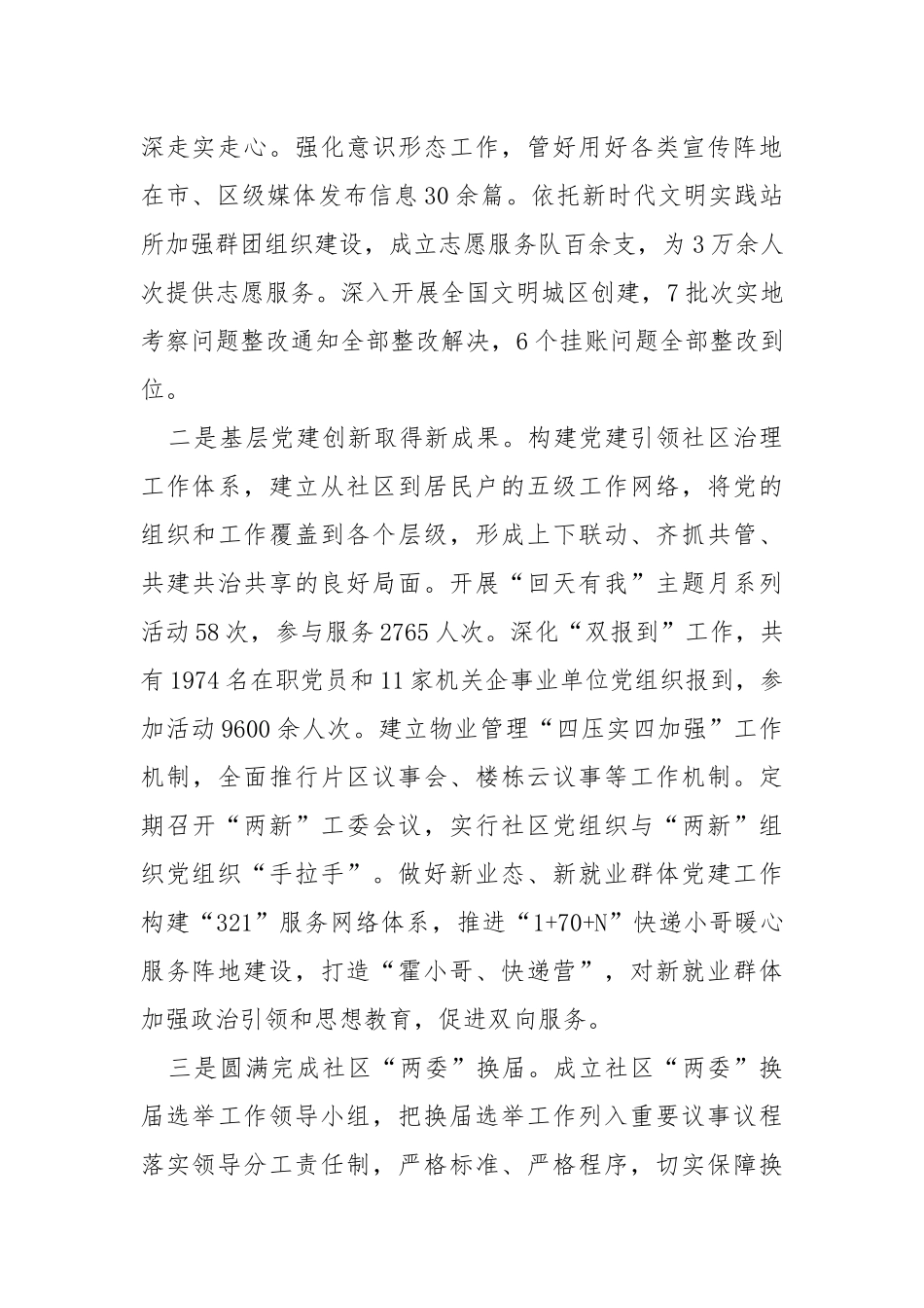 2021年街道办事处工作总结暨2022年工作重点的报告.docx_第2页