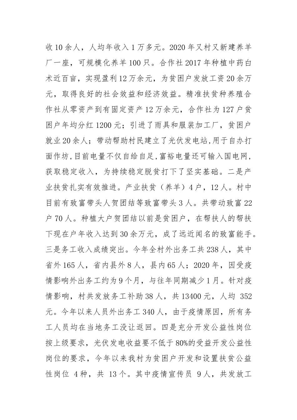 2021年末驻村帮扶精准扶贫工作总结.docx_第3页