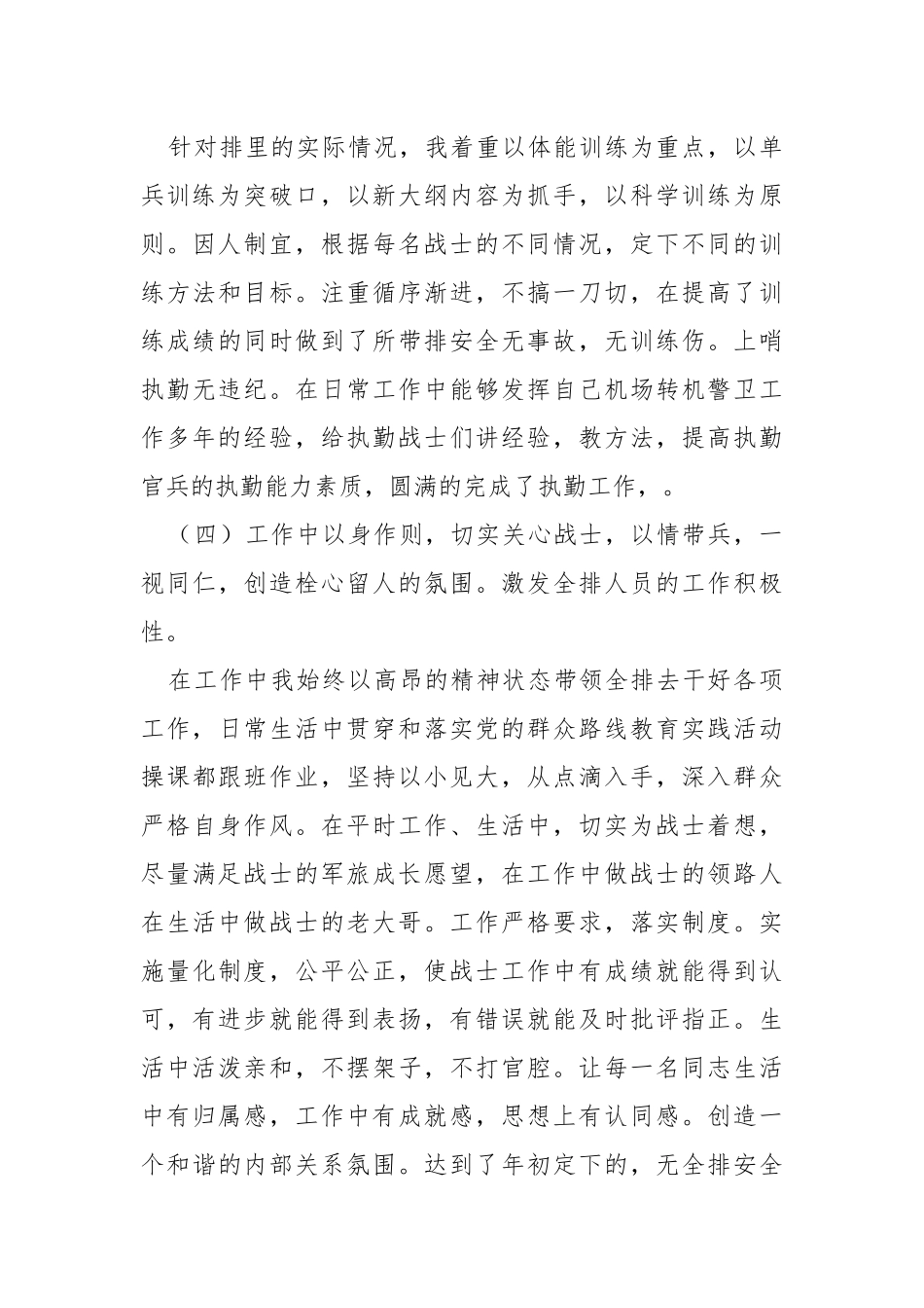 2021年排长述职报告.docx_第3页