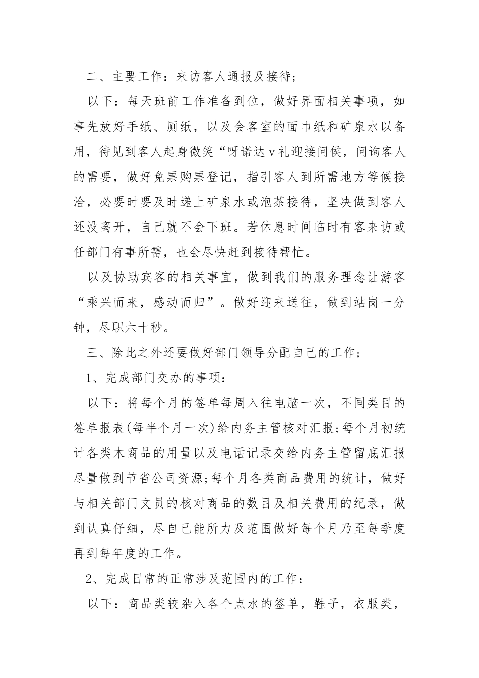 2021年前台年终工作总结.docx_第2页