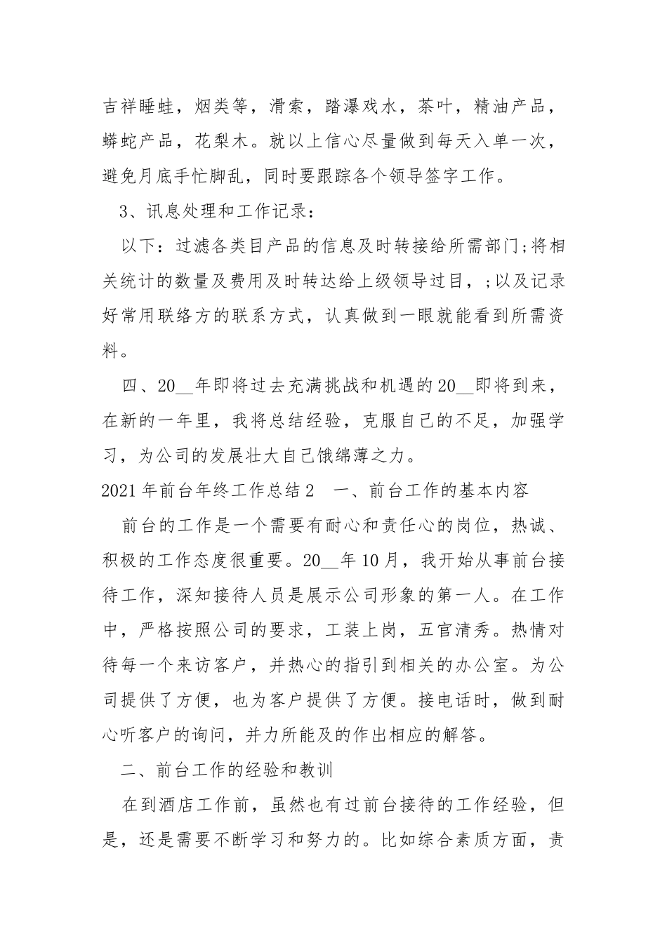 2021年前台年终工作总结.docx_第3页