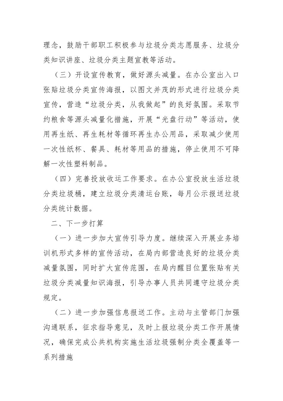 2021年垃圾分类工作总结.docx_第2页