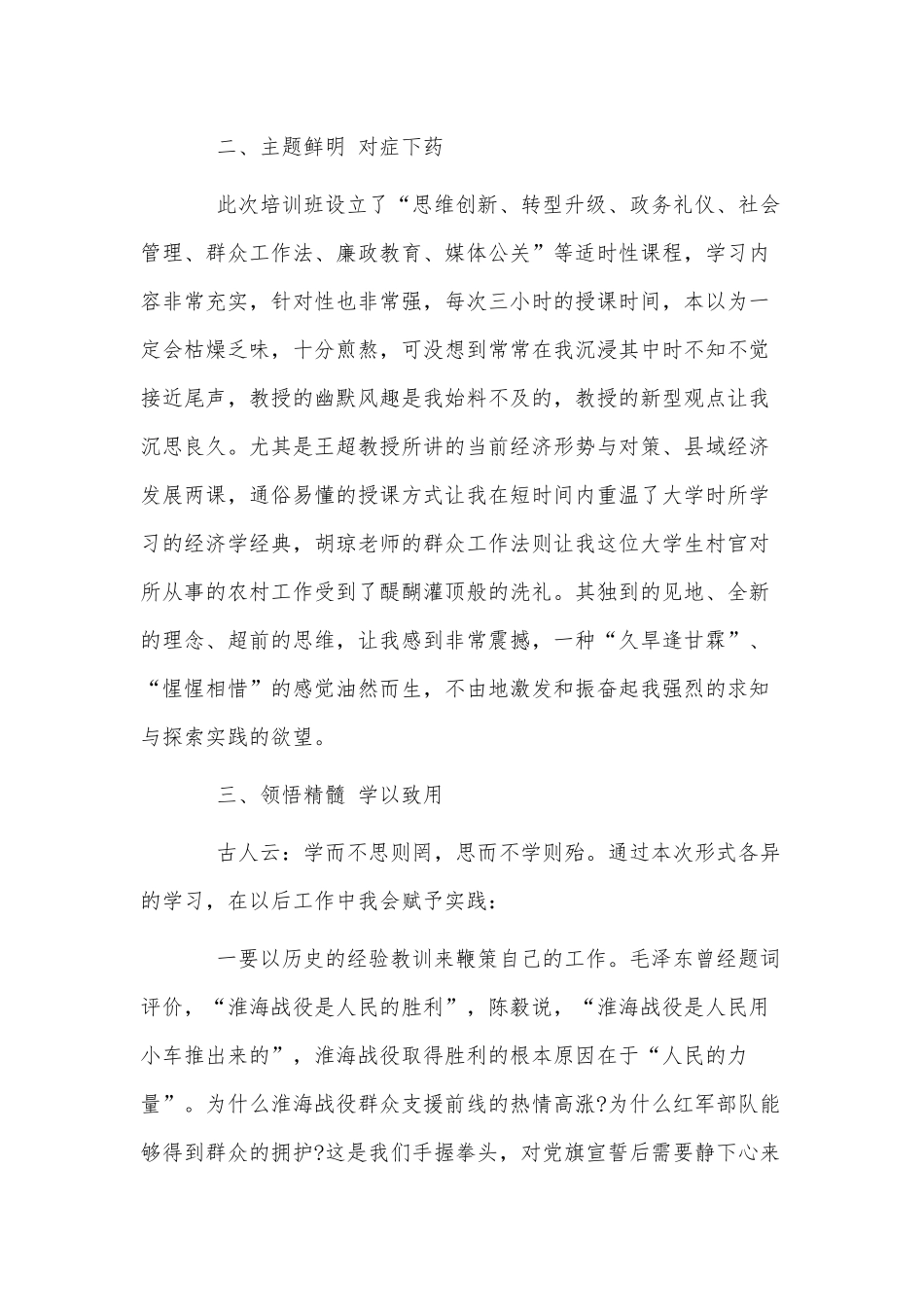 2篇党校中青班培训心得供借鉴.docx_第2页