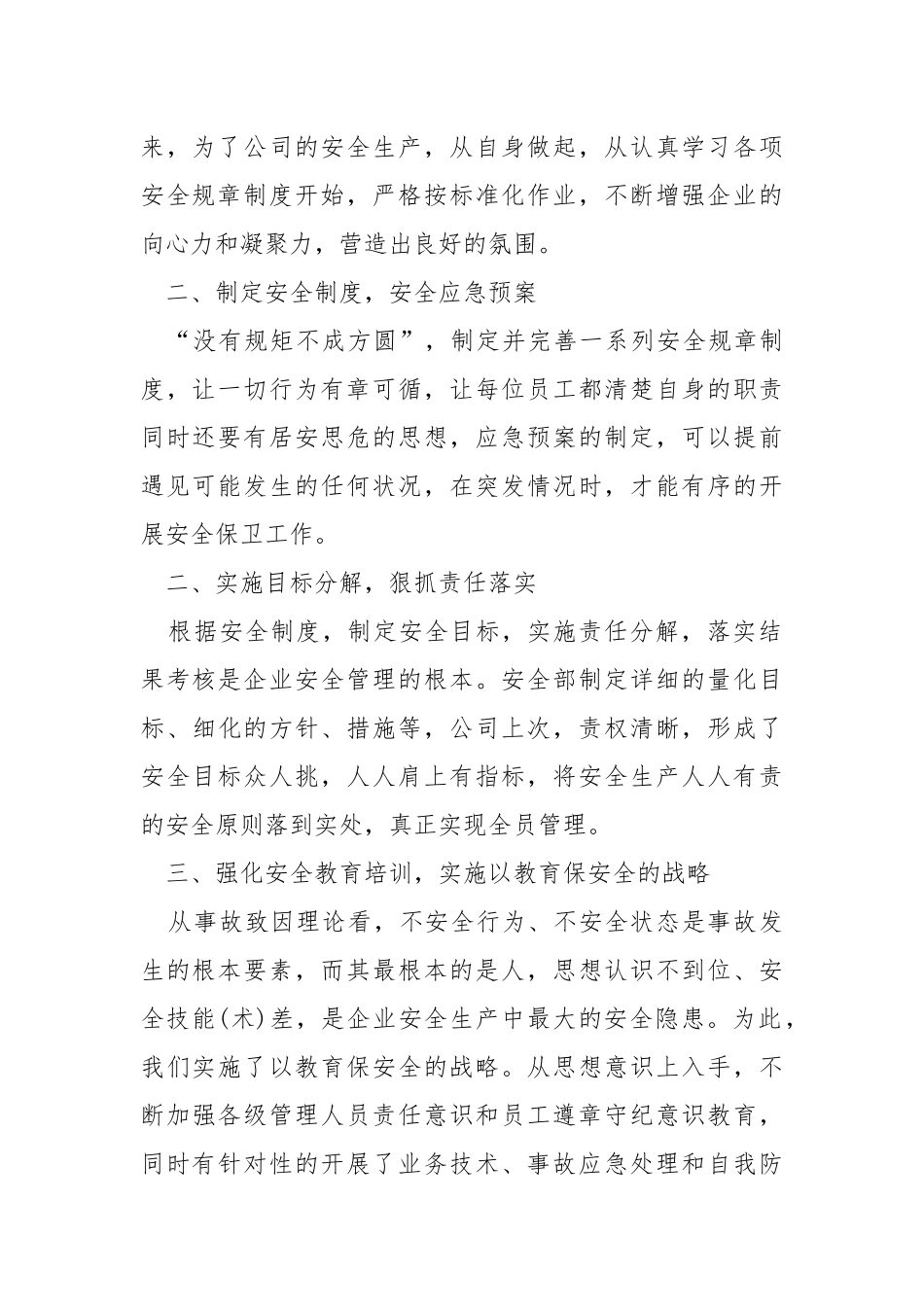 2021年企业安全工作总结.docx_第2页