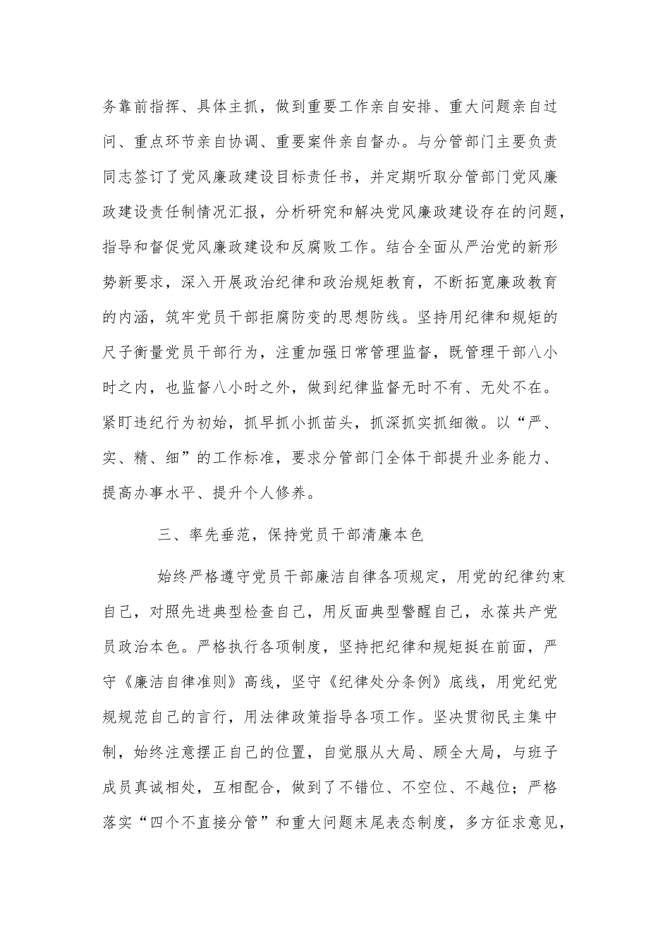 2篇“一岗双责”领导干部履职情况的工作汇报供借鉴.docx_第2页