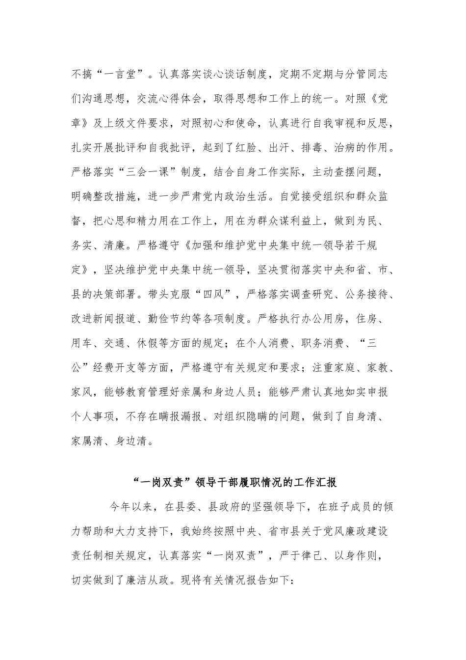 2篇“一岗双责”领导干部履职情况的工作汇报供借鉴.docx_第3页