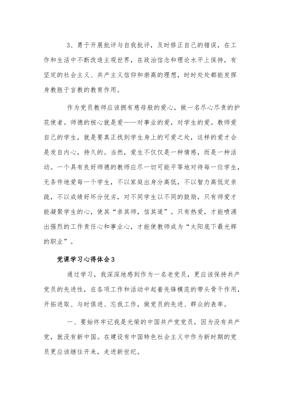 2篇2021教师党员学习微党课个人心得供借鉴.docx_第2页