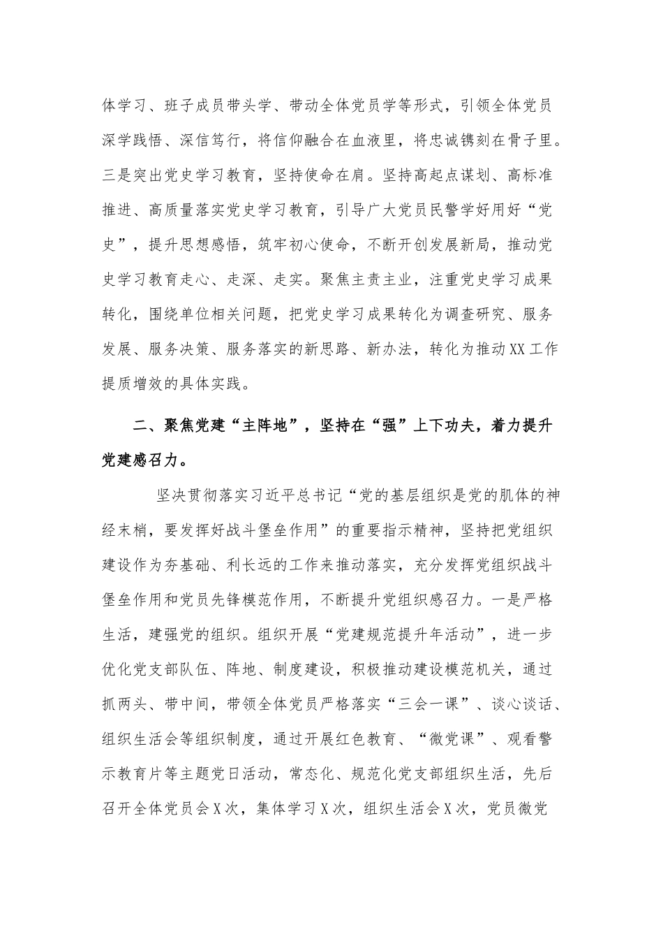 2021党支部书记党建工作情况述职报告供借鉴.docx_第2页