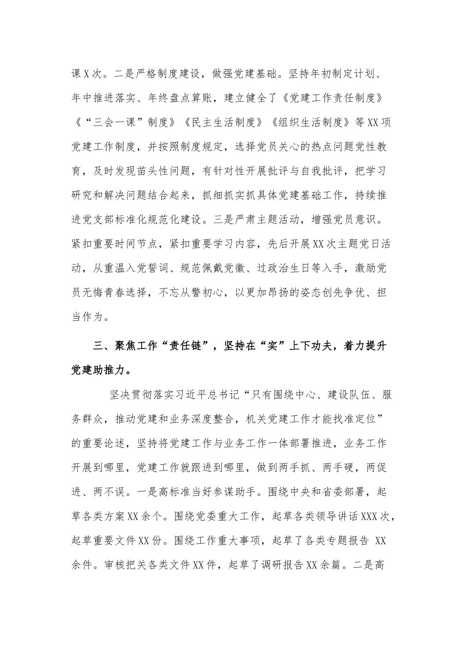 2021党支部书记党建工作情况述职报告供借鉴.docx_第3页