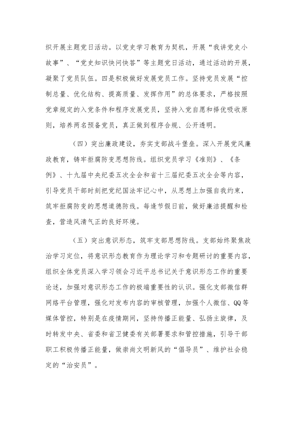 2021年度党支部党建及党风廉政建设开展情况工作总结供借鉴.docx_第3页