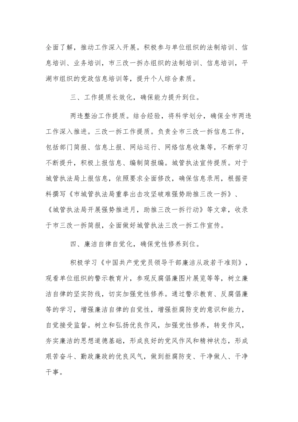 2篇党员干部理论学习心得供借鉴.docx_第2页