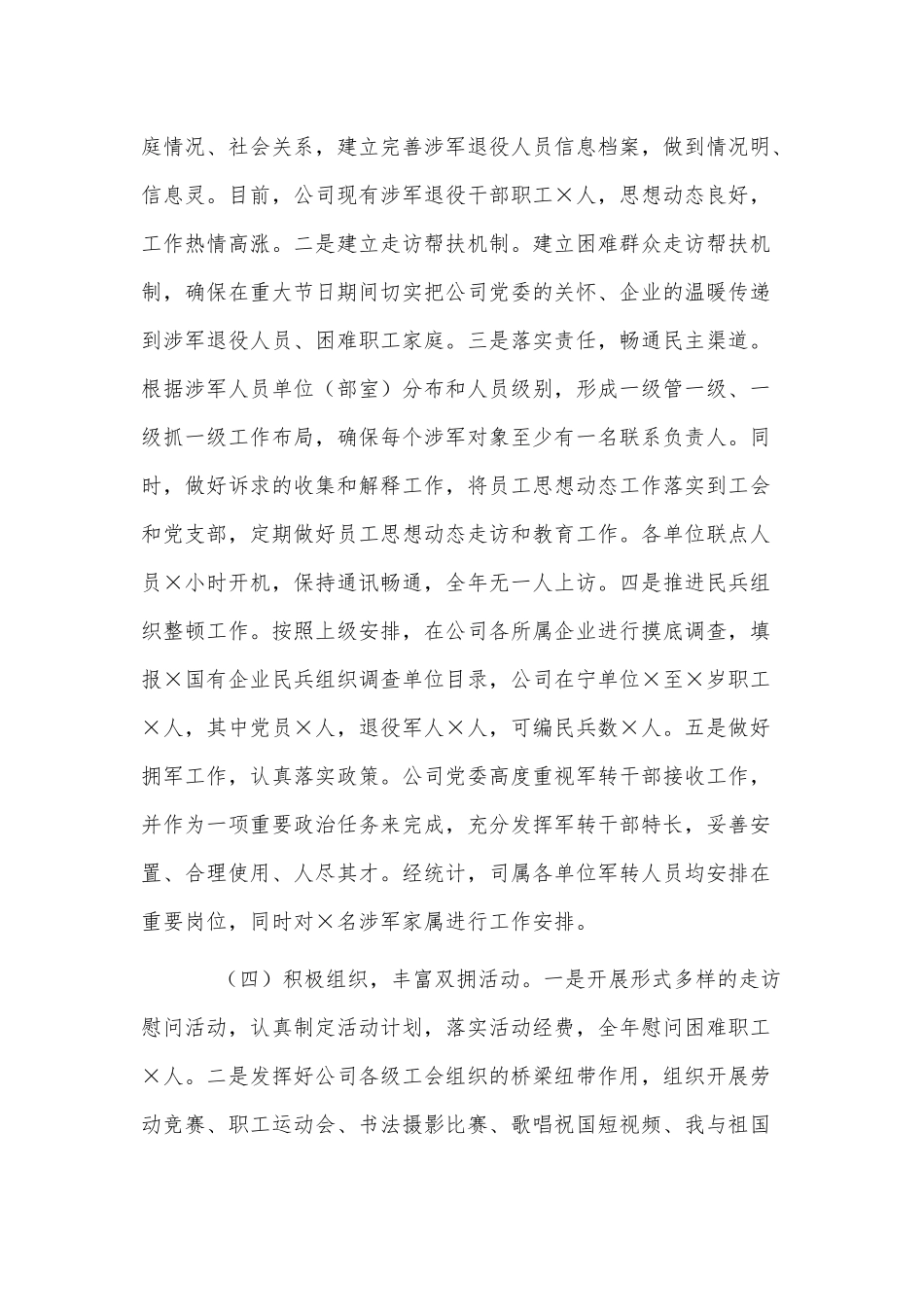 2021年公司党委双拥工作情况汇报供借鉴.docx_第2页