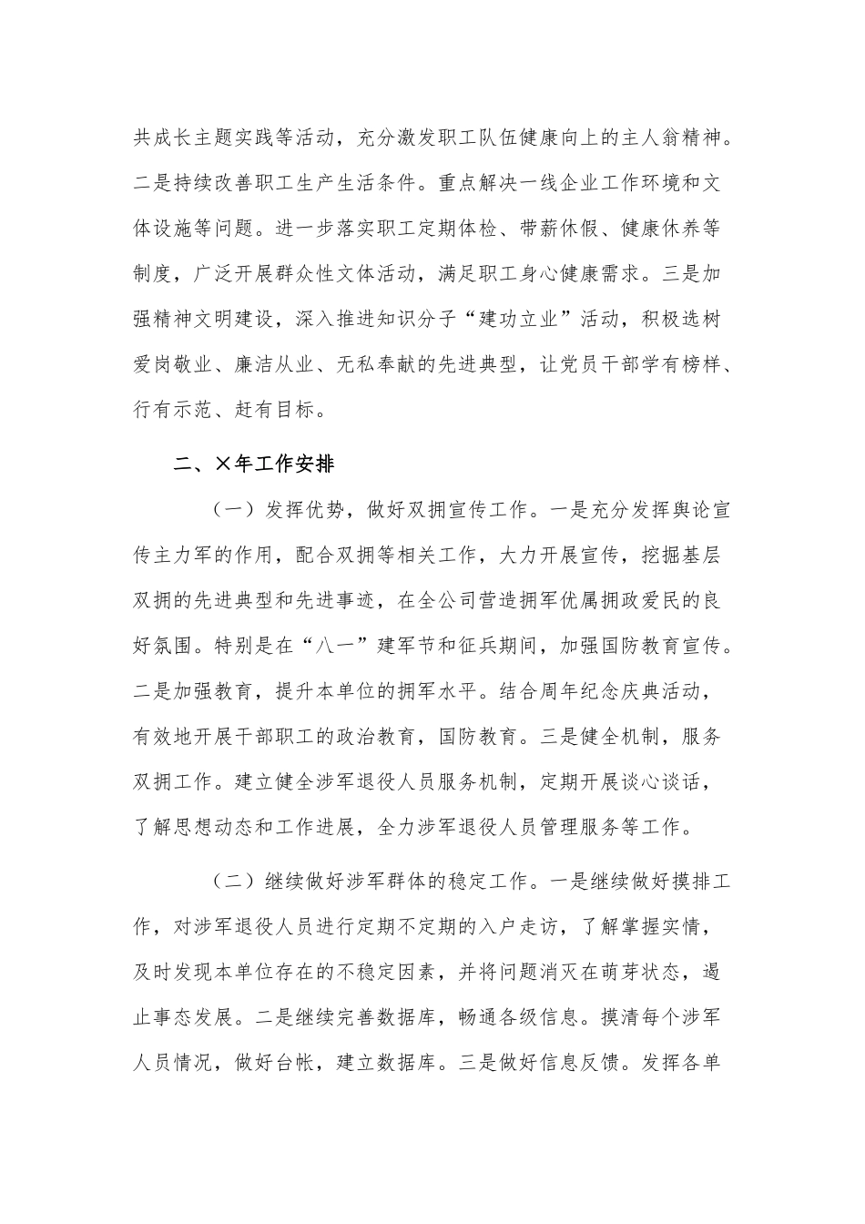 2021年公司党委双拥工作情况汇报供借鉴.docx_第3页