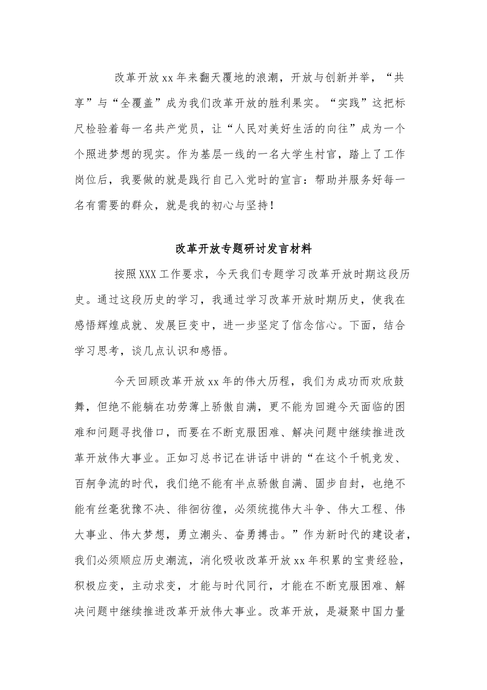 3篇改革开放专题研讨发言材料供借鉴.docx_第3页