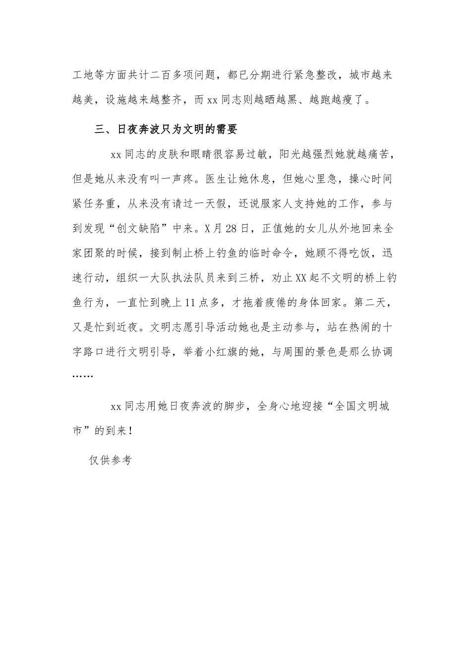 城建综合执法支队大队长先进事迹材料供借鉴.docx_第3页