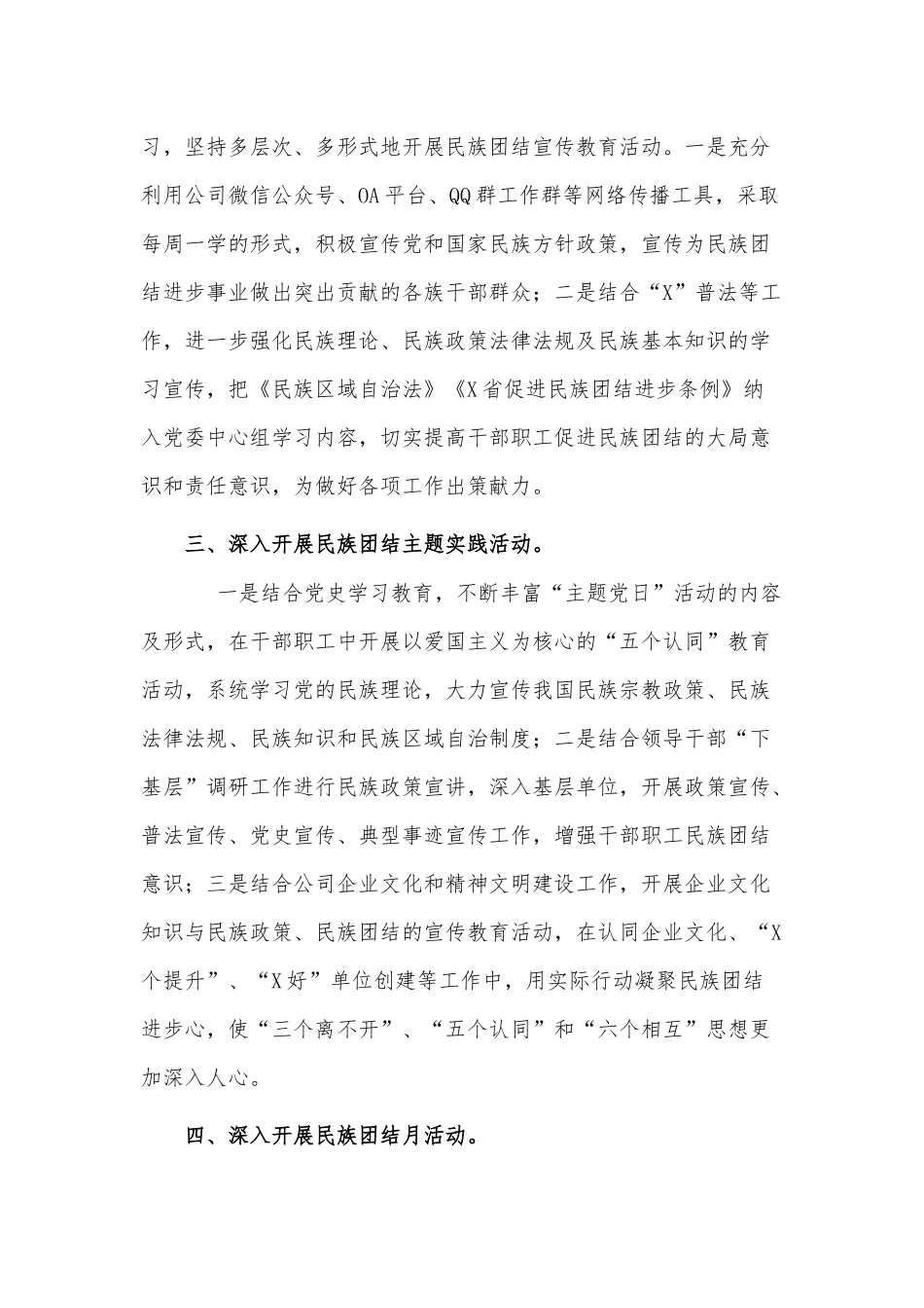 2021公司民族团结进步创建工作总结供借鉴.docx_第2页