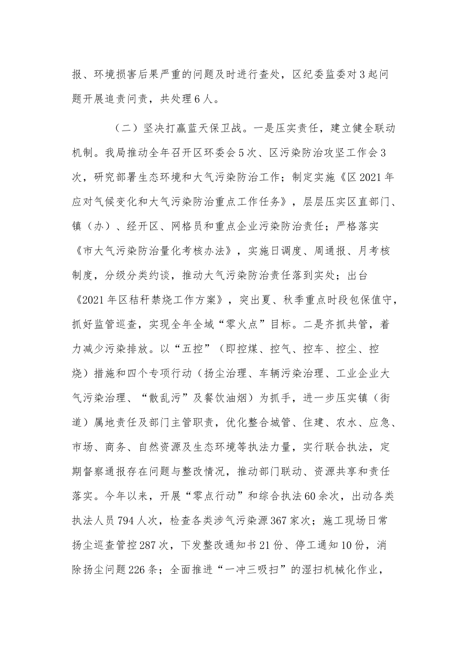 环境质量状况和生态环境保护情况报告供借鉴.docx_第3页