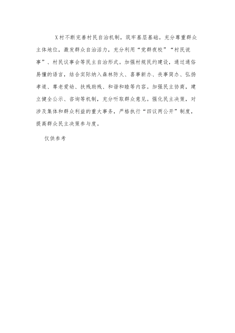 农村2021年基层党建工作经验材料供借鉴.docx_第3页