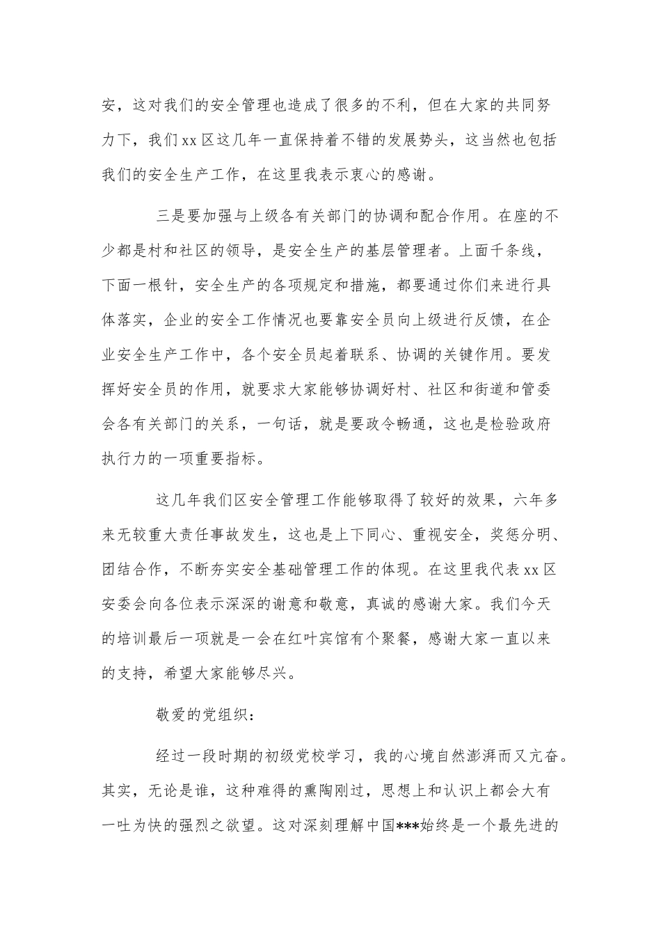 安全监管干部培训班上的领导讲话汇报供借鉴.docx_第2页