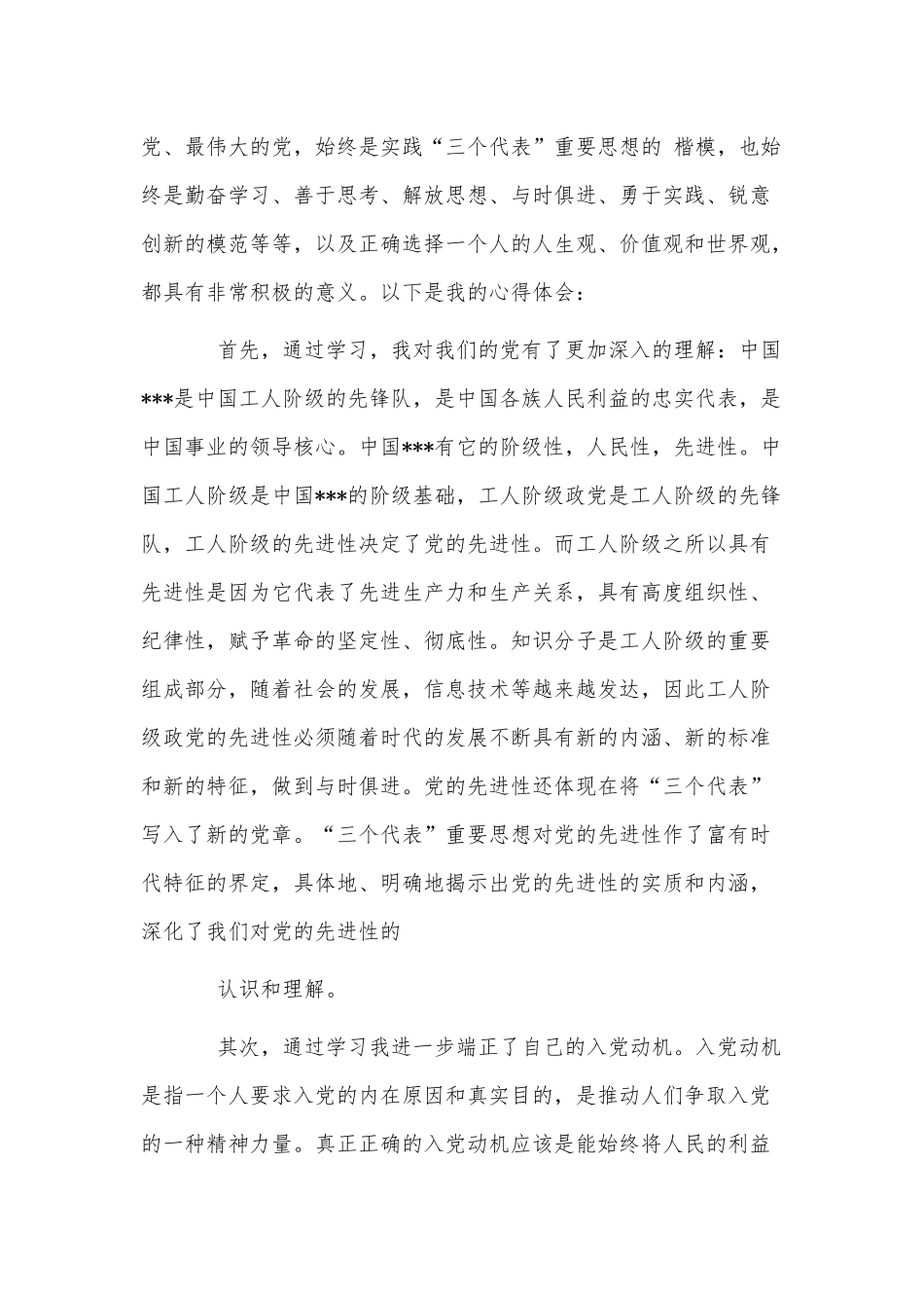 安全监管干部培训班上的领导讲话汇报供借鉴.docx_第3页