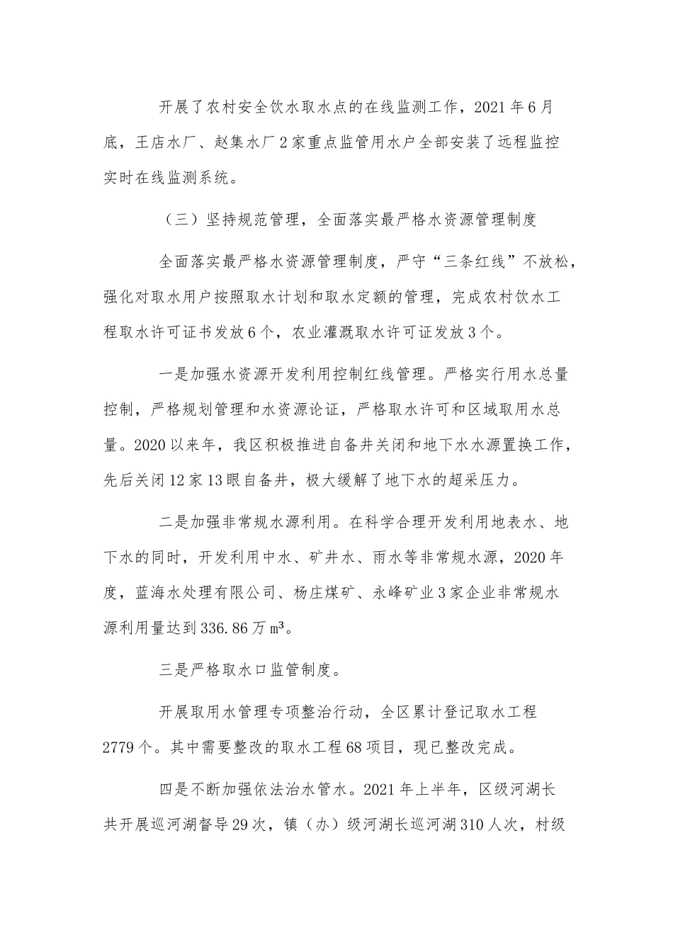 水资源专项管理工作情况汇报供借鉴.docx_第3页