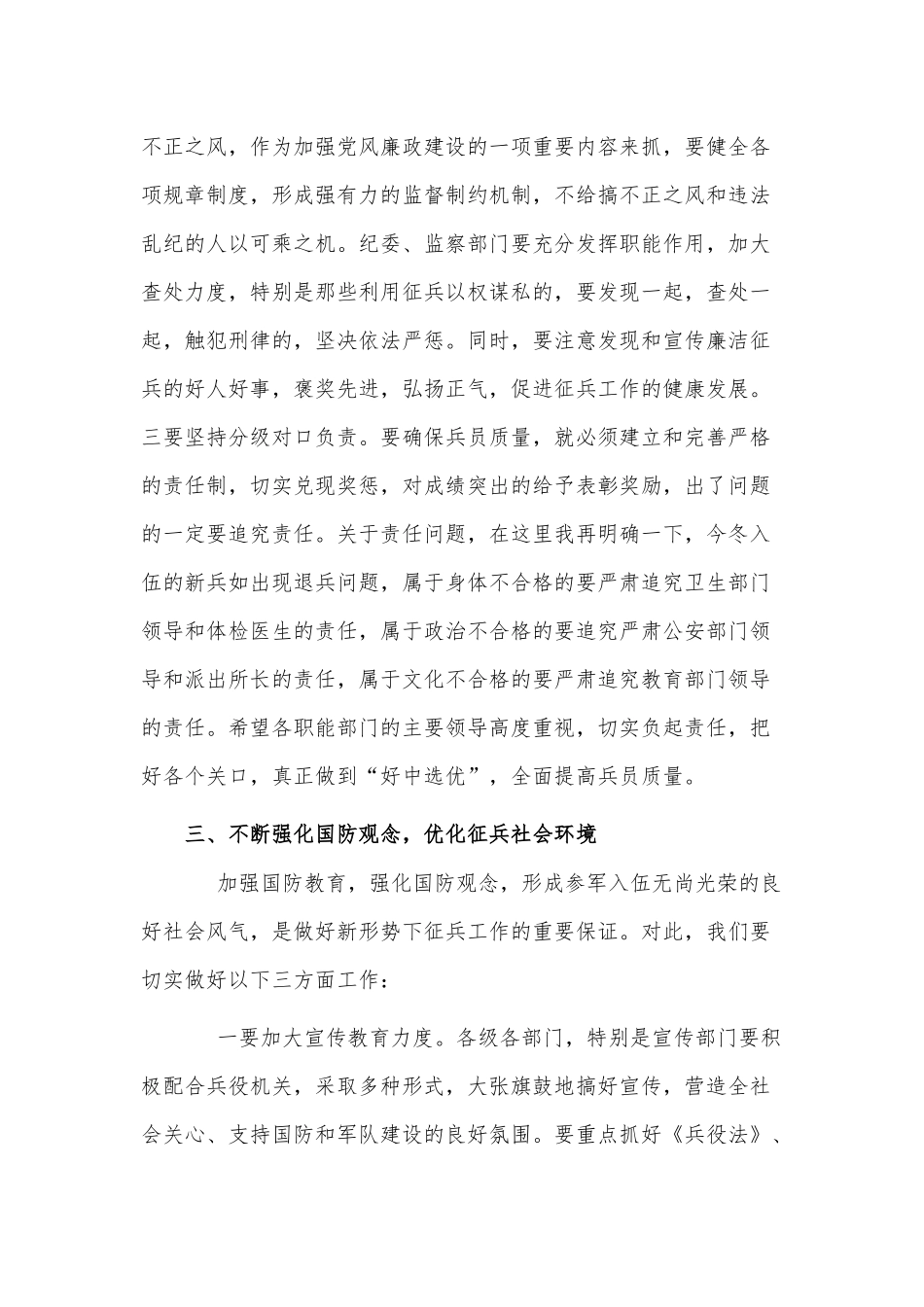 在冬季征兵工作动员会议上的发言供借鉴.docx_第3页