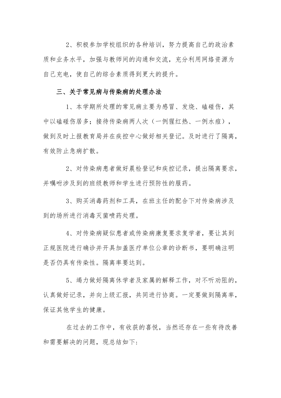 校医医务室个人年终工作总结供借鉴.docx_第2页