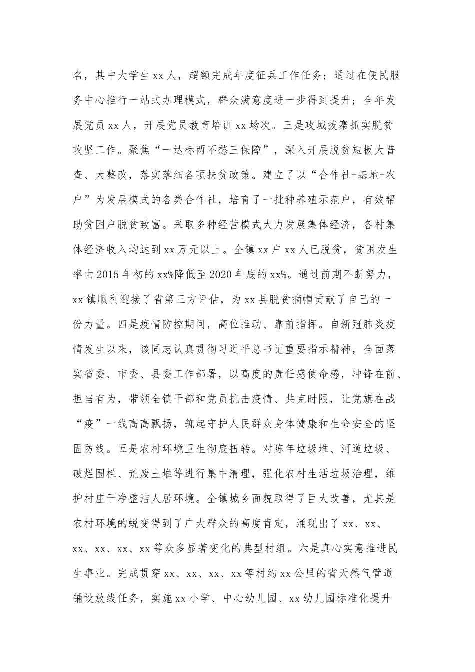 镇党委书记2021年度考察材料供借鉴.docx_第2页