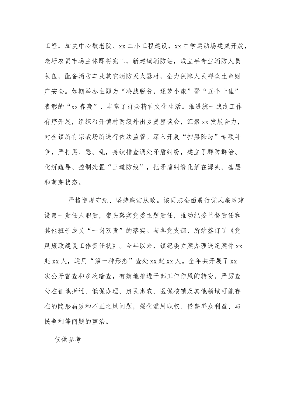 镇党委书记2021年度考察材料供借鉴.docx_第3页