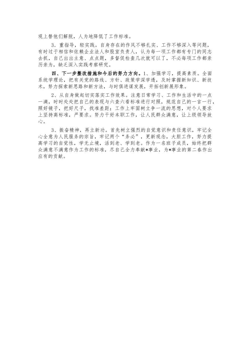 参加党校学习党性分析检查材料.docx_第2页