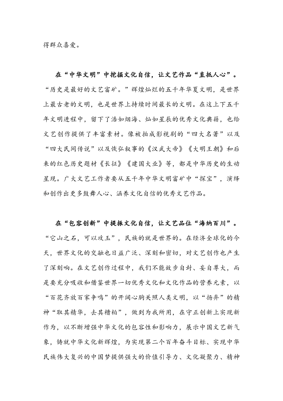 2021年学习贯彻在中国文联第十一次全国代表大会上重要讲话心得体会1180字文.docx_第2页