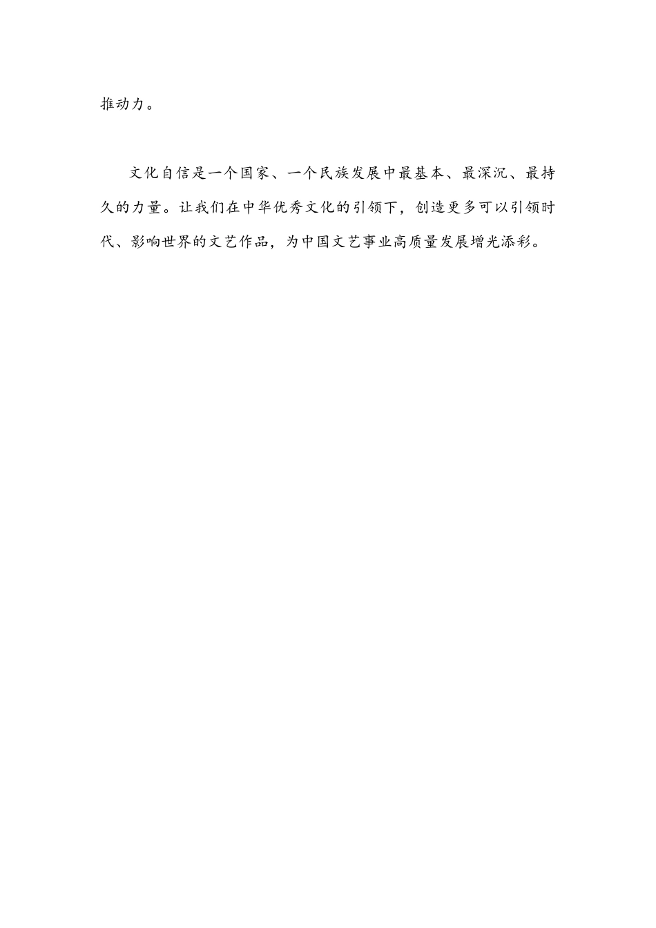 2021年学习贯彻在中国文联第十一次全国代表大会上重要讲话心得体会1180字文.docx_第3页