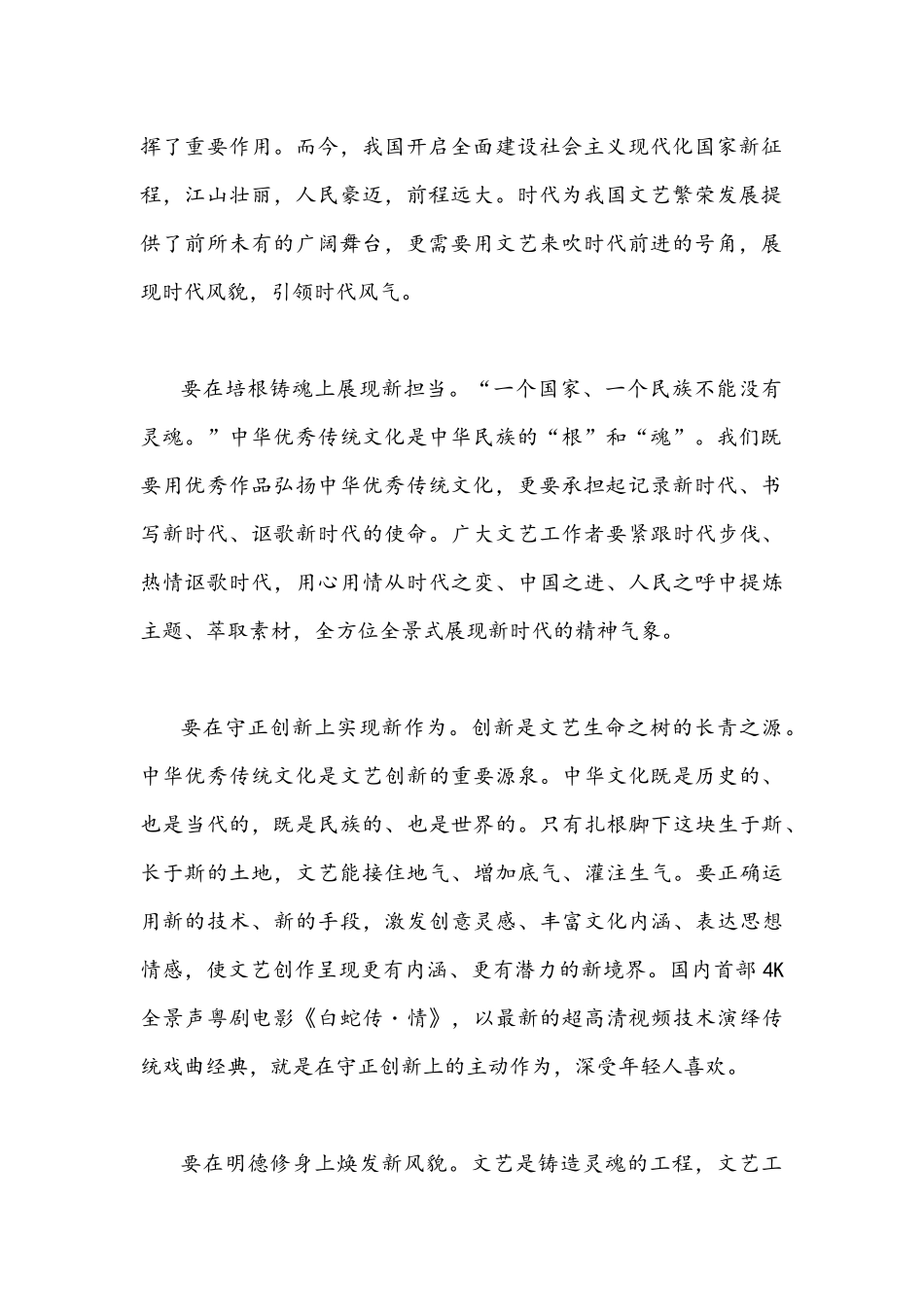 2021年学习贯彻中国文联第十一次全国代表大会中国作协第十次全国代表大会重要讲话心得体会1340字文.docx_第2页