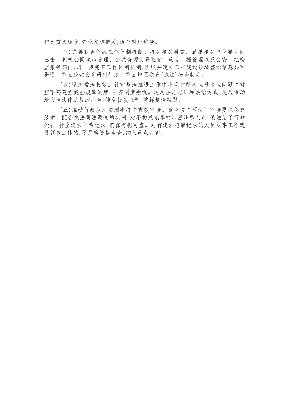 工程建设扫黑除恶工作方案.docx_第2页